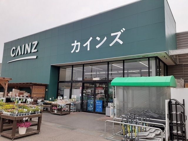 近くのカインズ箕郷店まで1,000m(徒歩13分)