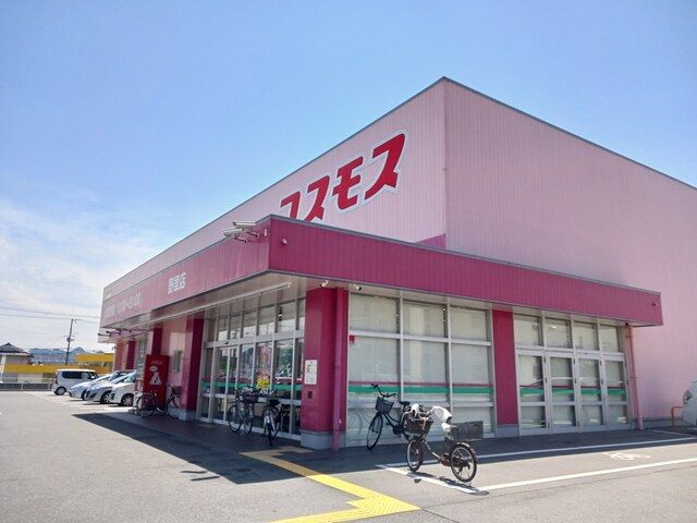 近くのコスモスまで230m（徒歩3分）
