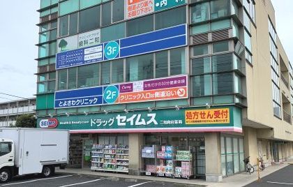 近くのドラッグセイムスまで1,000m（徒歩13分）