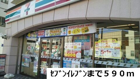 近くのセブンイレブンまで590m（徒歩8分）