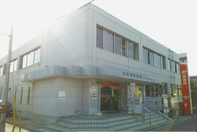 近くの高松東郵便局さんまで780m（徒歩10分）