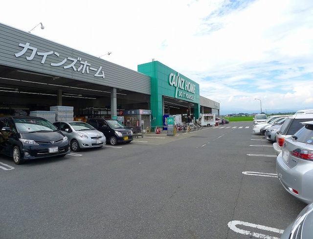 近くのカインズホーム佐波東店まで700m（徒歩9分）