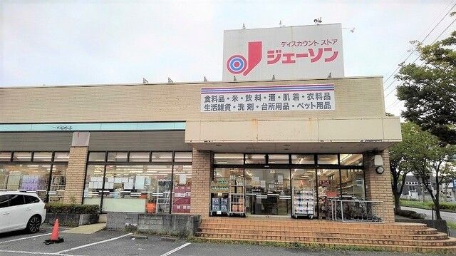 近くのジェーソン 成田店まで240m（徒歩3分）