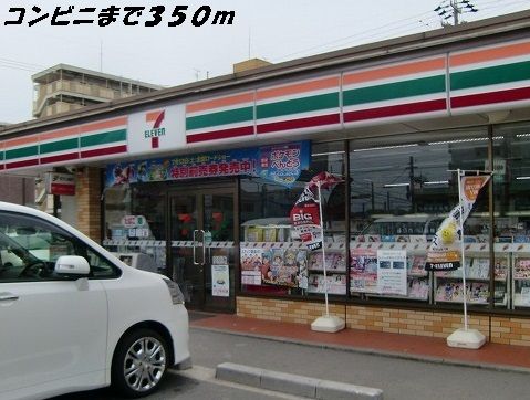近くのセブンイレブンまで350m（徒歩5分）