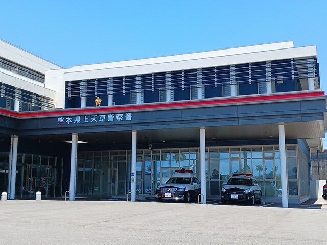 近くの上天草警察署まで697m(徒歩9分)