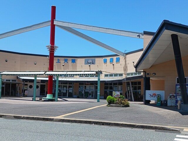 近くの道の駅 上天草さんぱーるまで616m(徒歩8分)