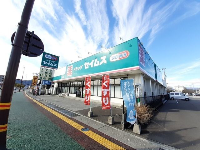 近くのドラッグセイムス 潮江店まで450m(徒歩6分)