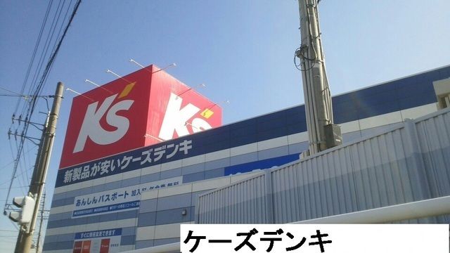 近くのケーズデンキまで750m（徒歩10分）