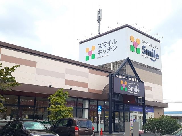 近くのスマイルキッチン多治米店まで900m（徒歩12分）