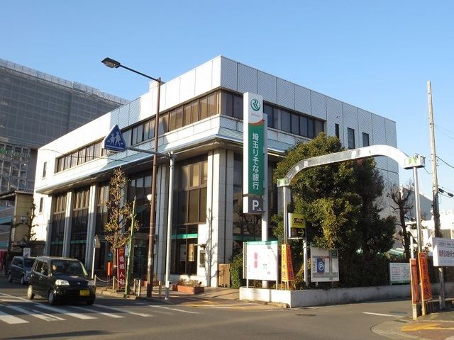 近くの埼玉りそな銀行まで500m（徒歩7分）
