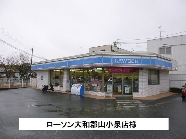 近くのローソンまで600m（徒歩8分）