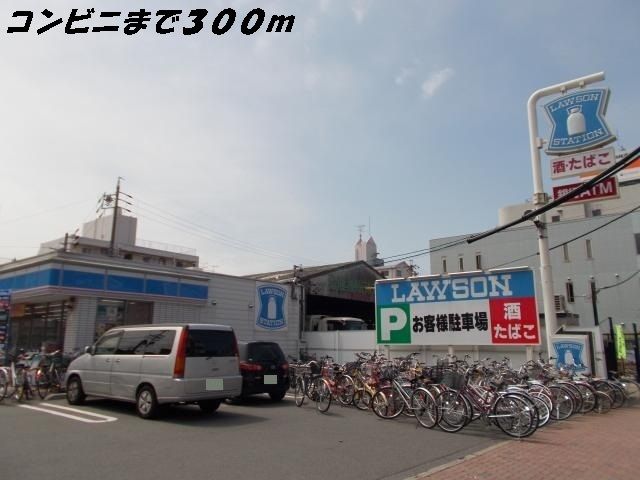 近くのローソンまで300m（徒歩4分）