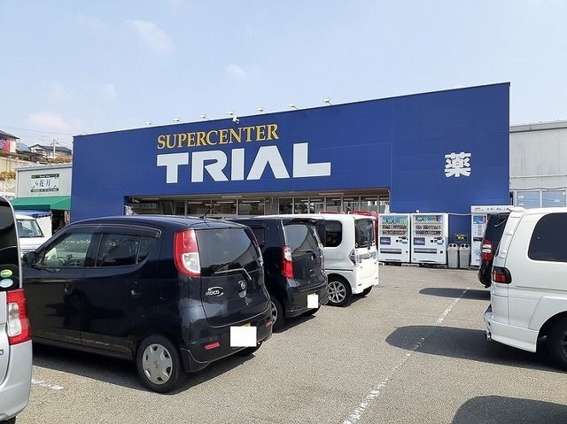 近くのトライアル宇美店まで900m(徒歩12分)