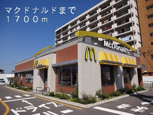 近くのマクドナルドまで1,700m(徒歩22分)