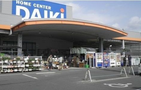 近くのダイキ 可部店まで500m(徒歩7分)