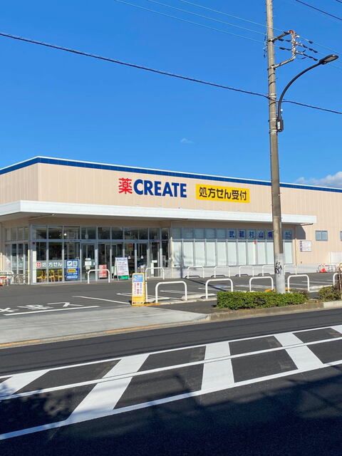近くのクリエイト武蔵村山三ツ藤店まで750m（徒歩10分）