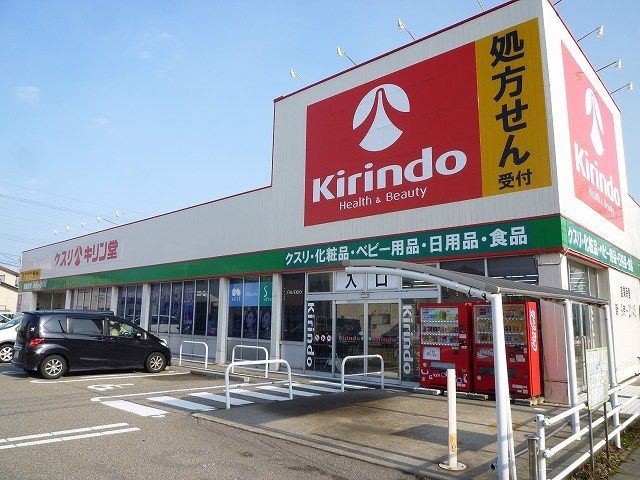近くのキリン堂金沢駅西店まで1,700m(徒歩22分)