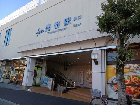近くの豊春駅まで650m（徒歩9分）