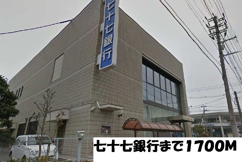 近くの七十七銀行まで1,700m（徒歩22分）