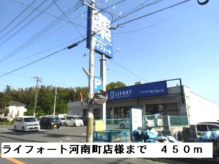 近くのライフォート河南町店様まで450m（徒歩6分）