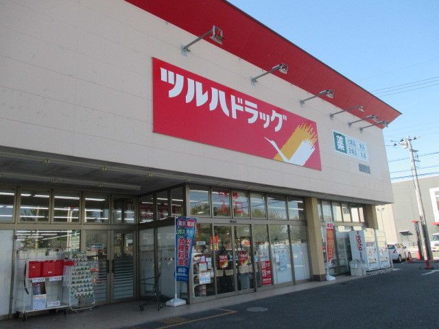 近くのツルハドラッグ 鹿沼晃望台店まで230m（徒歩3分）