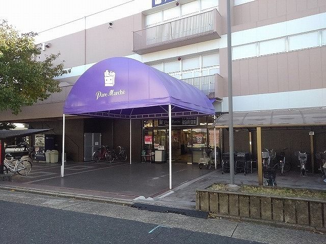 近くのパレマルシェまで280m(徒歩4分)