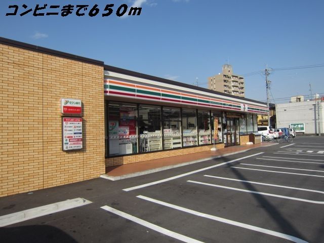 近くのセブンイレブンまで650m(徒歩9分)