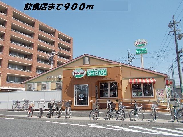 近くのサイゼリヤまで900m(徒歩12分)