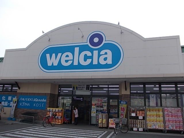 近くのウエルシア宇都宮越戸店まで2,600m(徒歩33分)