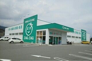 近くのZAG ZAG高松鬼無店さんまで380m（徒歩5分）