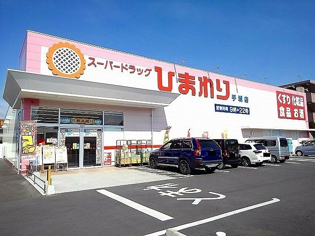 近くのドラッグストアまで110m（徒歩2分）