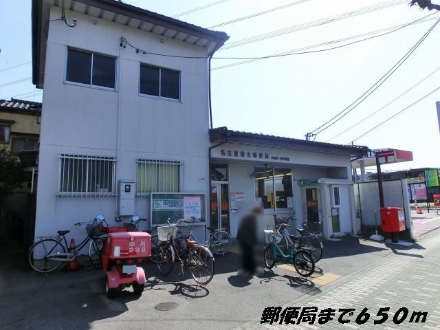 近くの名古屋助光郵便局まで650m（徒歩9分）