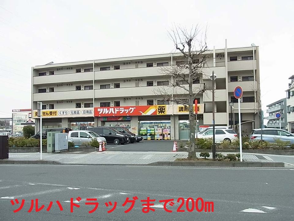 近くのツルハドラッグおゆみ野店まで200m（徒歩3分）