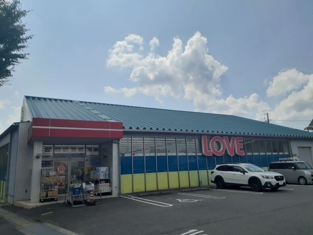 近くのくすりのラブさんまで870m(徒歩11分)