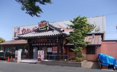 近くのカルビ一丁まで120m（徒歩2分）
