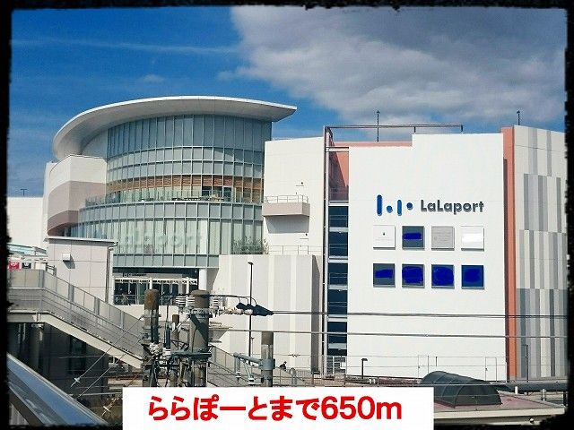 近くのららぽーとまで650m(徒歩9分)