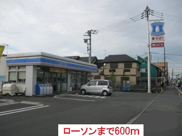 近くのローソンまで600m(徒歩8分)
