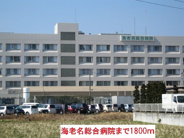 近くの海老名総合病院まで1,800m(徒歩23分)