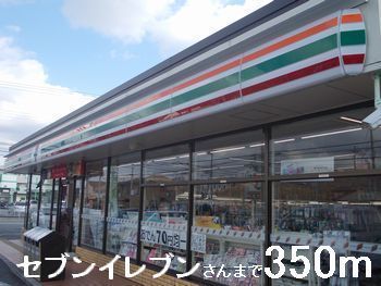 近くのコンビニまで350m（徒歩5分）