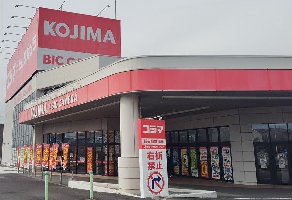 近くのコジマ×ビックカメラ沼津店まで1,600m（徒歩20分）