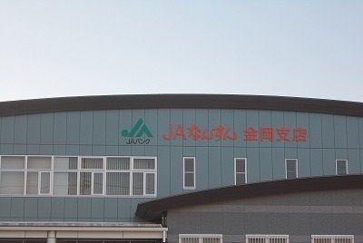 近くのJAふじ伊豆　金岡支店まで1,200m（徒歩15分）