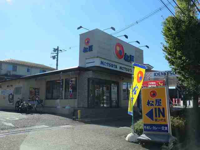 近くの松屋まで180m(徒歩3分)