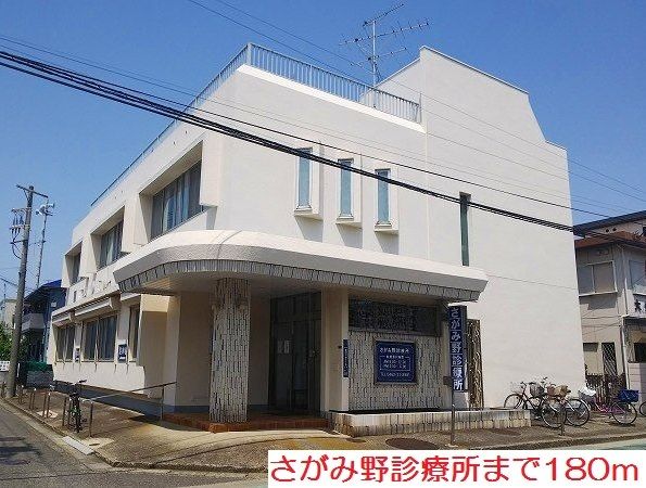 近くのさがみ野診療所まで180m(徒歩3分)