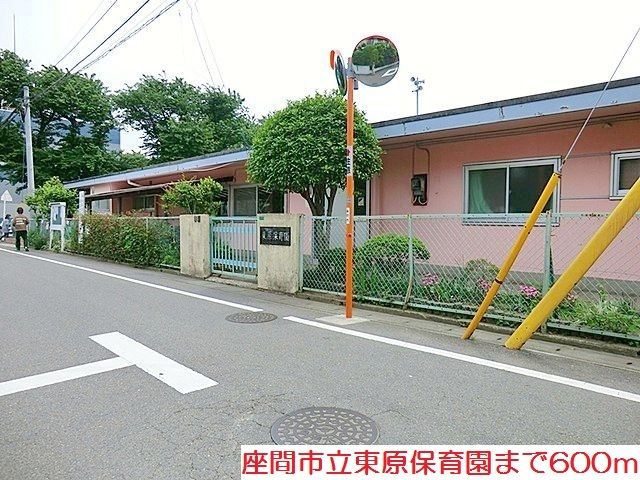 近くの東原保育園まで600m(徒歩8分)