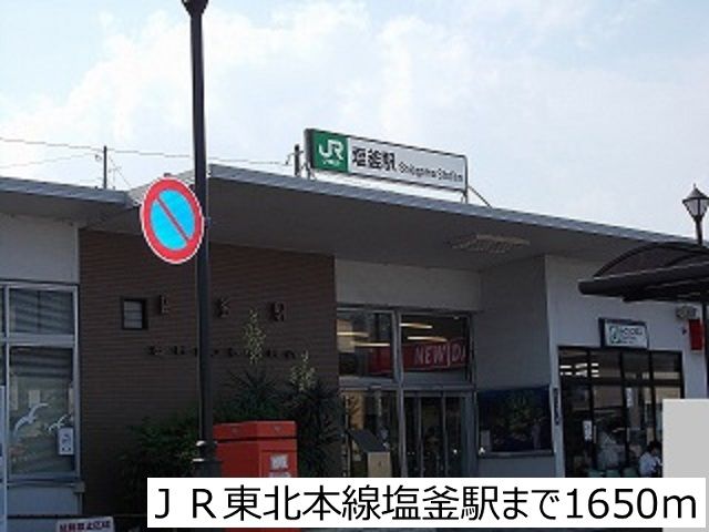 近くのJR東北本線塩釜駅まで1,650m(徒歩21分)