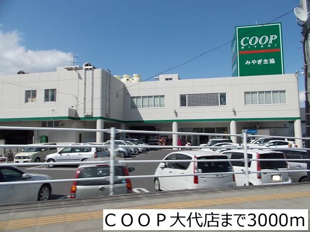 近くのCOOP大代店まで3,000m(徒歩38分)