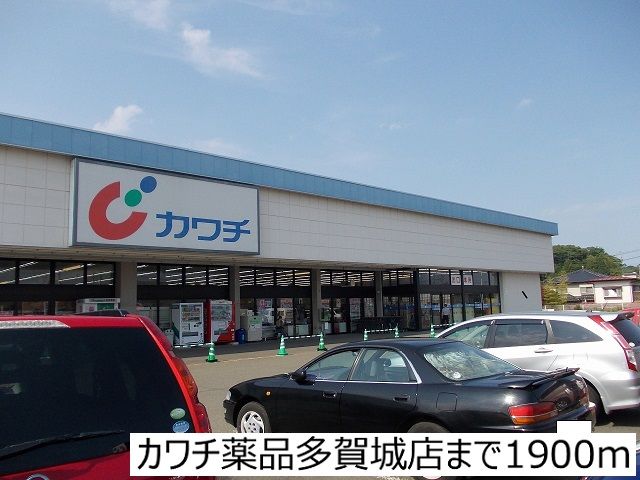 近くのカワチ薬品多賀城店まで1,900m(徒歩24分)