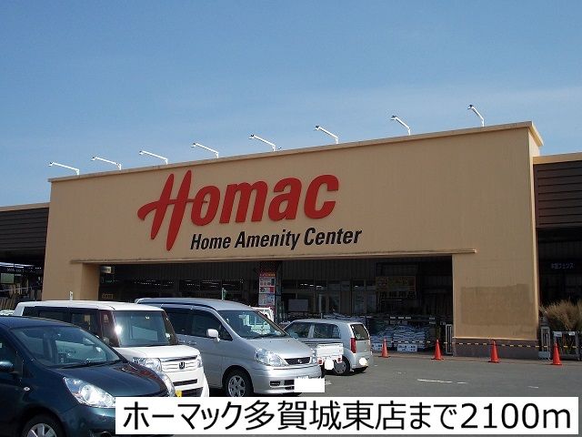 近くのホーマック多賀城東店まで2,100m(徒歩27分)