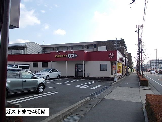 近くのガストまで450m（徒歩6分）