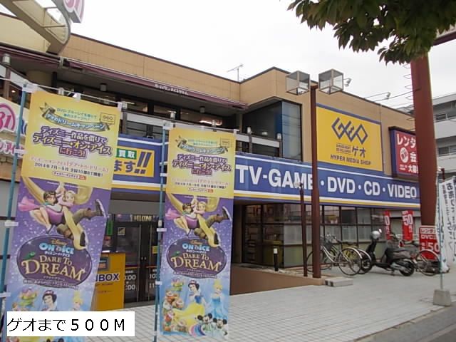 近くのゲオまで500m（徒歩7分）